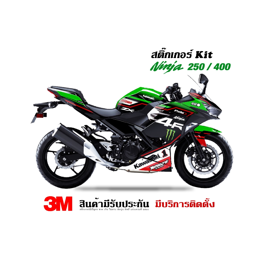VR wrap สติ๊กเกอร์ Kawasaki Ninja 250 / 400 ลาย ZX4r (ปรับสี/เปลี่ยนรายละเอียด กรุณา inbox)