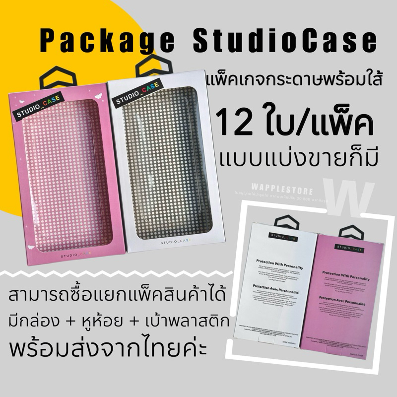 กล่องใส่เคส แพ็คเกจใส่เคส แพ็คเกจกระดาษ [ขนาดรุ่น 6-16promaxใช้ด้วยกัน]