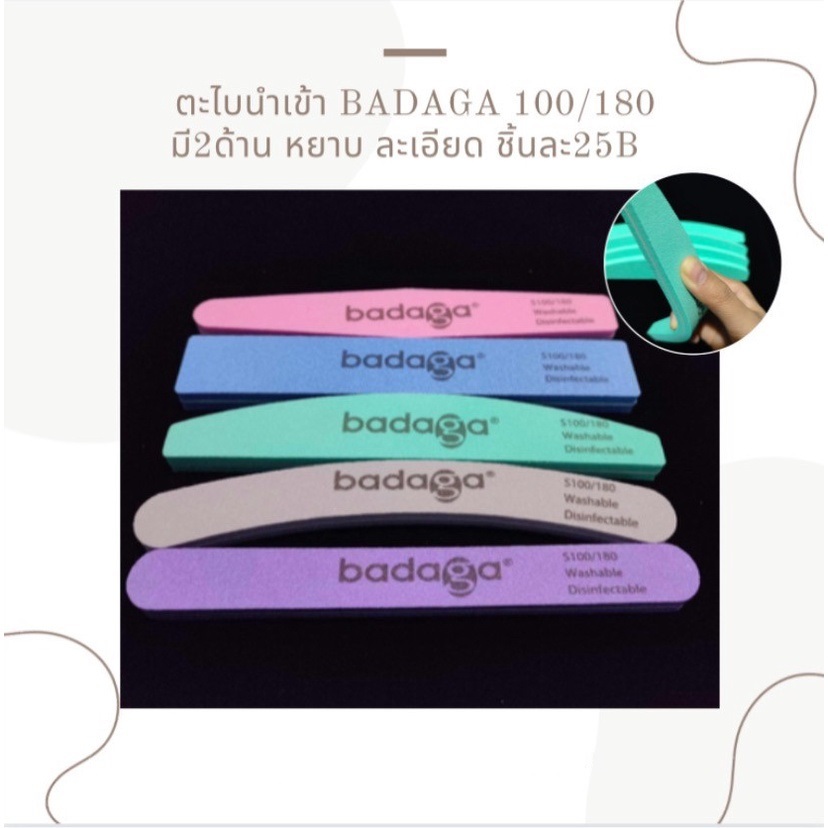 ตะไบนำเข้า BADAGA 100/180(แบบแยกชิ้น) มี 2 ด้าน หยาบ/ละเอียด มีหลายสีให้เลือก (Badaga Nail File)