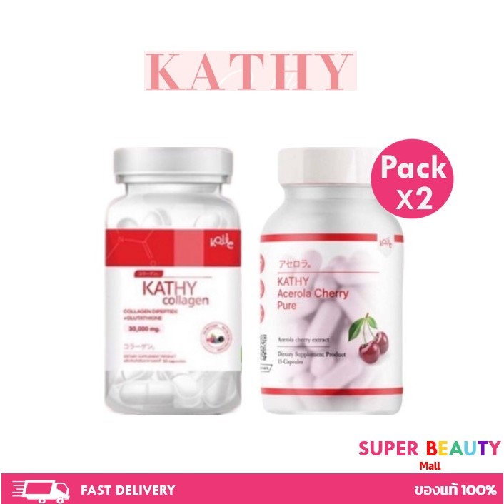 Kojic KATHY Collagen/Acerola Cherry แคทตี้อะเซโรล่าเชอรี่ ไฮยาชิ