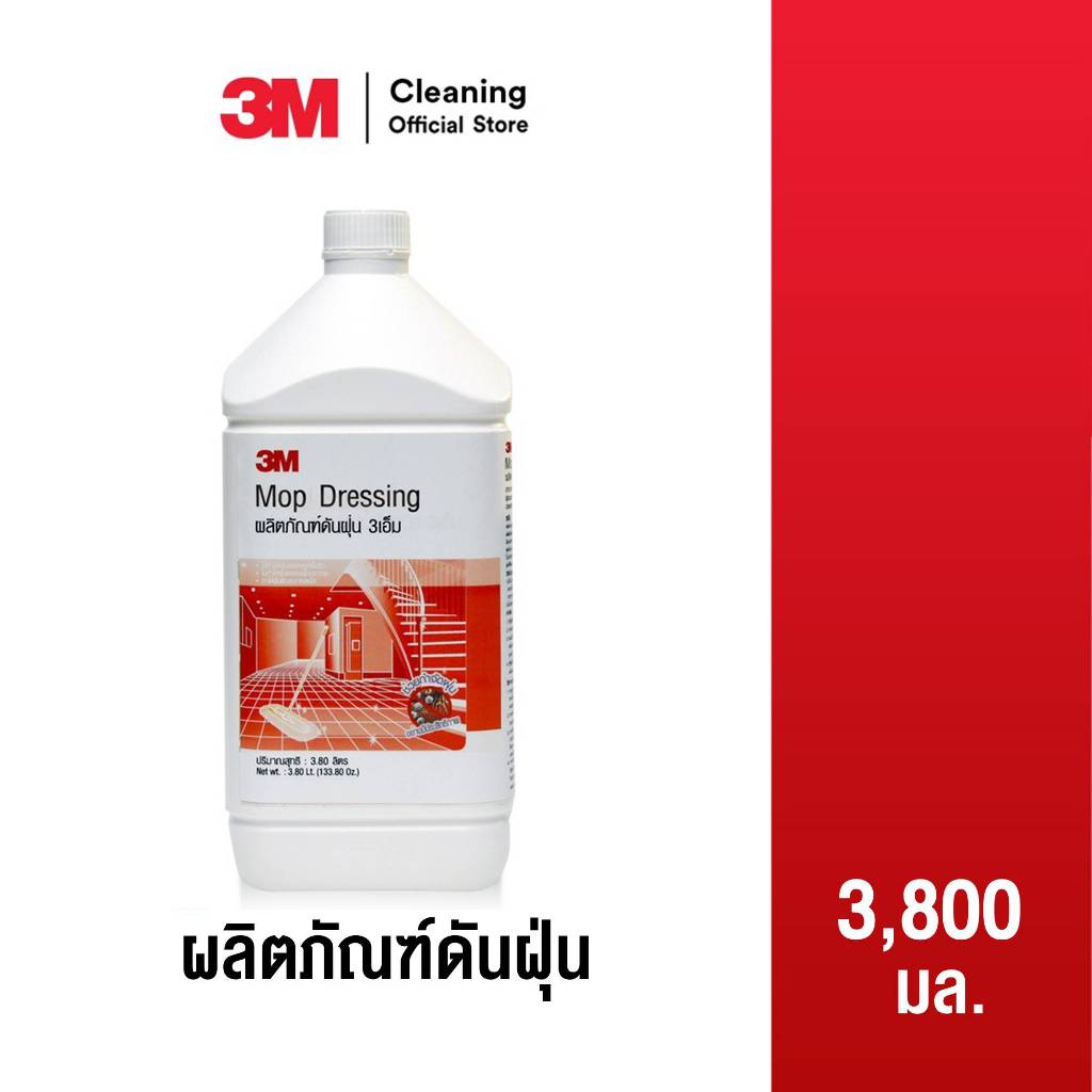 3M Cleaning ผลิตภัณฑ์ดันฝุ่น 3 เอ็ม ขนาด 3.8 ลิตร
