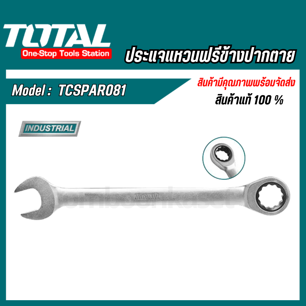 Total ประแจแหวนข้างปากตาย (ตัวเดี่ยว) TCSPAR081 มีขนาดให้เลือกตั้งแต่ 8 มม. - 24 มม. ( Combination Wrench ) ประแจ