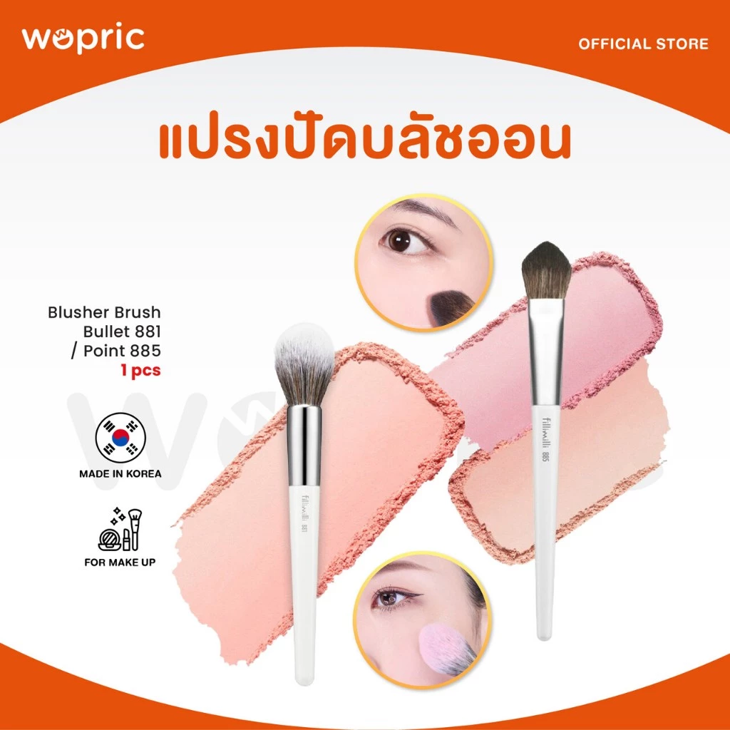 แท้💯พร้อมส่ง Fillimilli Bullet Blusher Brush 881 / Point Blusher Brush 885 แปรงปัดบลัชออนได้อย่างมืออาชีพ