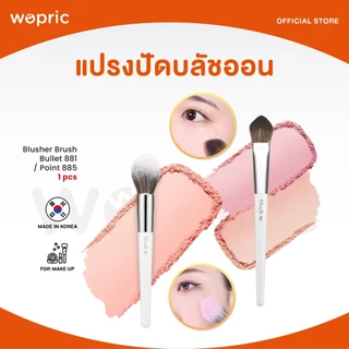 แท้💯พร้อมส่ง Fillimilli Bullet Blusher Brush 881 / Point Blusher Brush 885 แปรงปัดบลัชออนได้อย่างมืออาชีพ