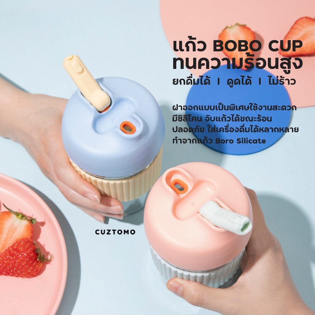 แก้วน้ำใส่ร้อน เย็น - ทำจากแก้ว Boro Silicate สวย แข็งแรง กันลื่น มีหลอดดู ยกดื่มได้ ปลอดภัย - ฺBOBO cup