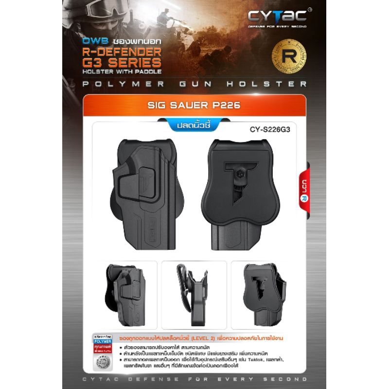 Cytac ซองพกนอก Sig sauer p226 (ปลดล็อคนิ้วชี้) Cytac R-Defender Holster