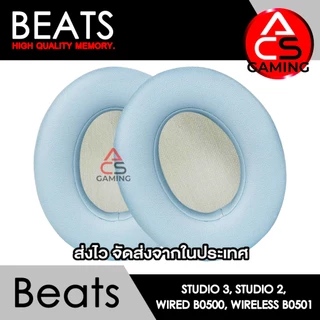 ACS ฟองน้ำหูฟัง Beats (เลือกสีได้) สำหรับรุ่น Studio 3, Studio 2, Wired B0500, Wireless B0501 (จัดส่งจากกรุงเทพฯ)