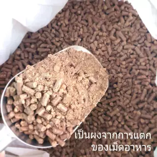 อาหารแพะ-แกะ อัดเม็ด ถุง 1 กิโลกรัม