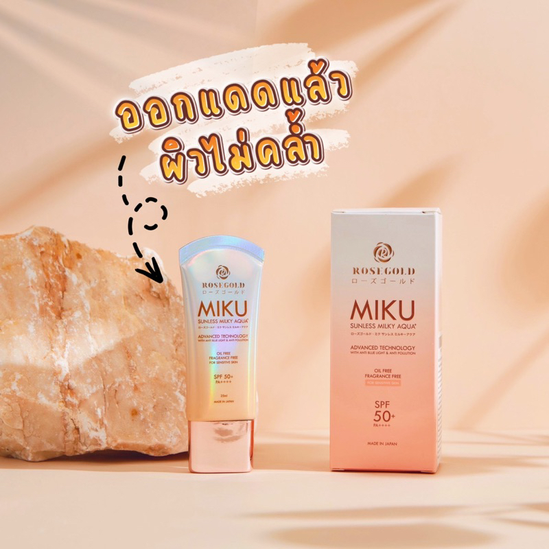 Miku Sunscreen กันแดดแพทตี้