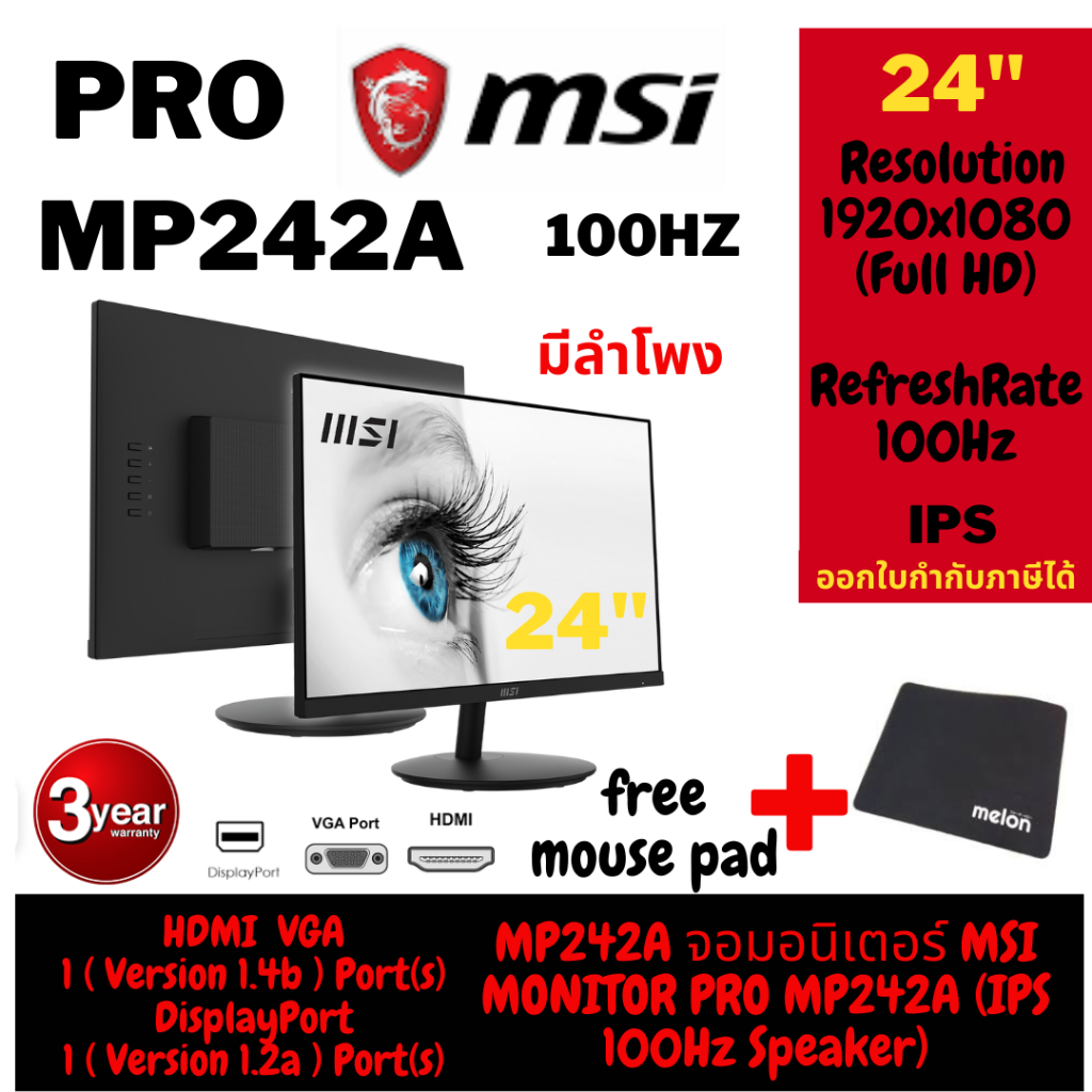 ถูกสุด 4.15(PRO MP242A) MONITOR (จอมอนิเตอร์) MSI PRO MP242A - 23.8" IPS FHD 100Hz