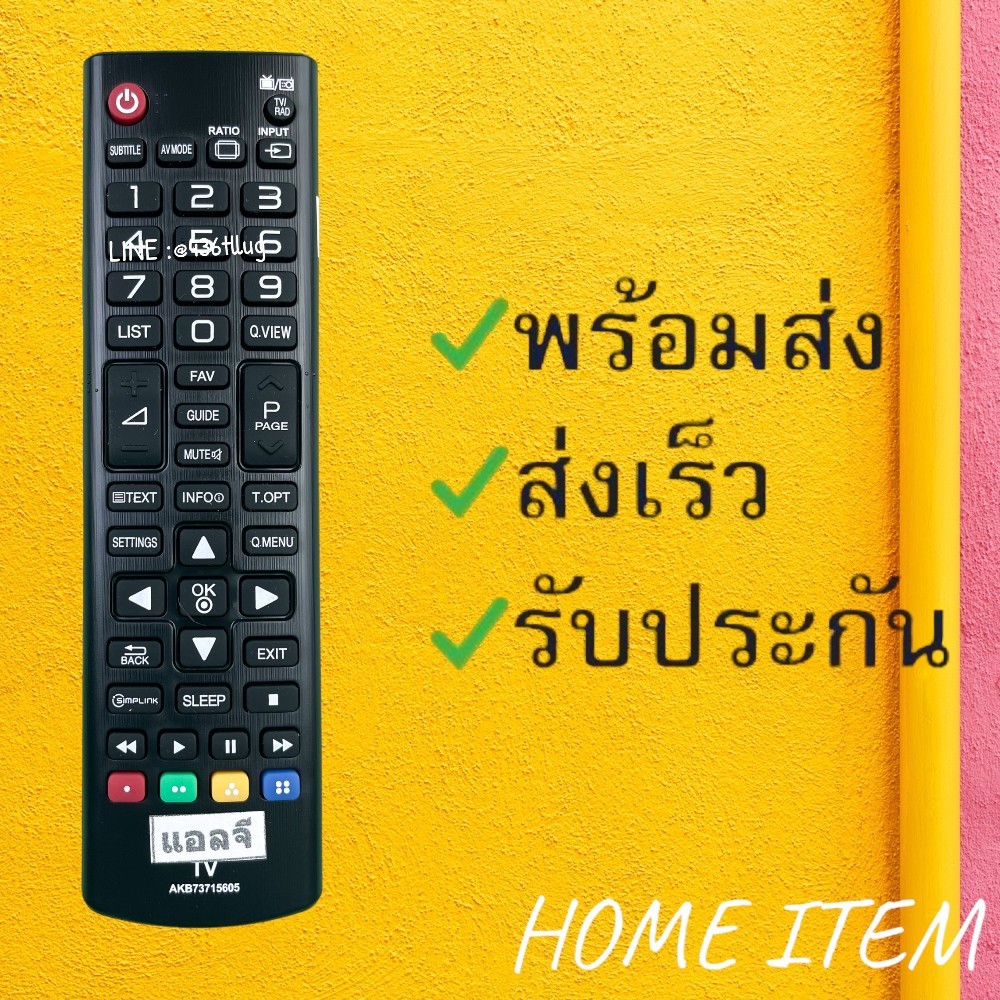 รีโมทรุ่น : แอลจี LG รหัส AKB7375605 สินค้าพร้อมส่ง