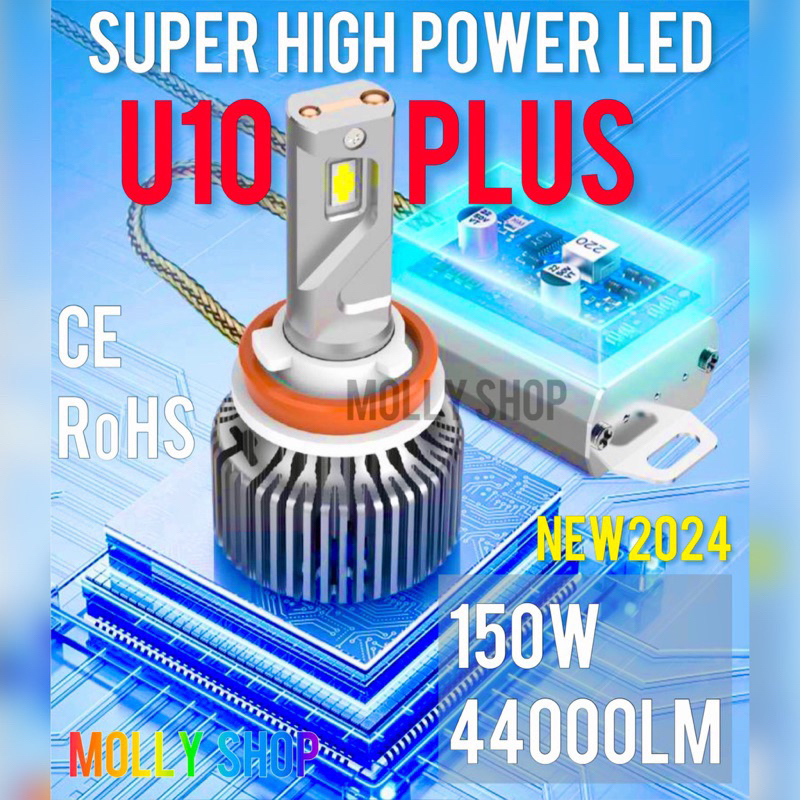 ลดเพิ่ม20% LED ตัวท็อปสุดในตลาดรุ่น U10 PLUS ชิพ Super High Power รองรับ Canbus สว่างสุดในตลาด แถมไฟหรี่ 1 คู่