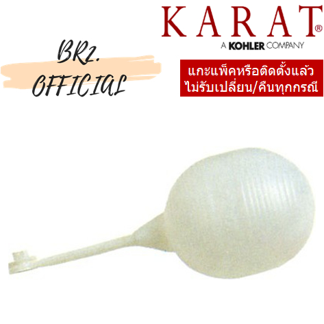 GS1060733 ชุดลูกลอยใหญ่พร้อมก้านพลาสติกสั้น