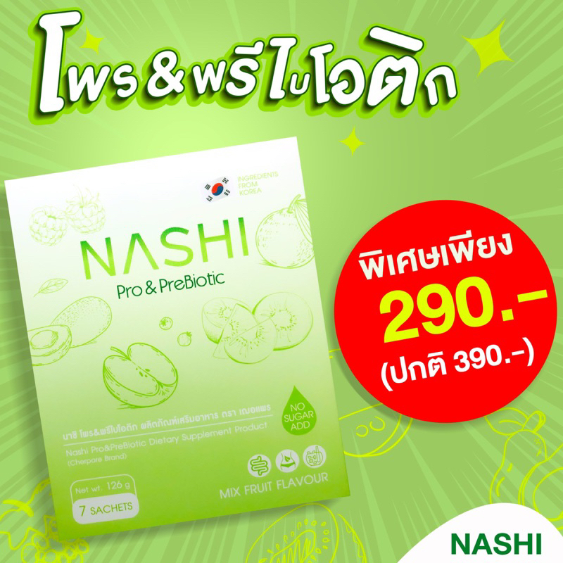 Promotion Nashi Pro&Prebiotic 1 แถม 1