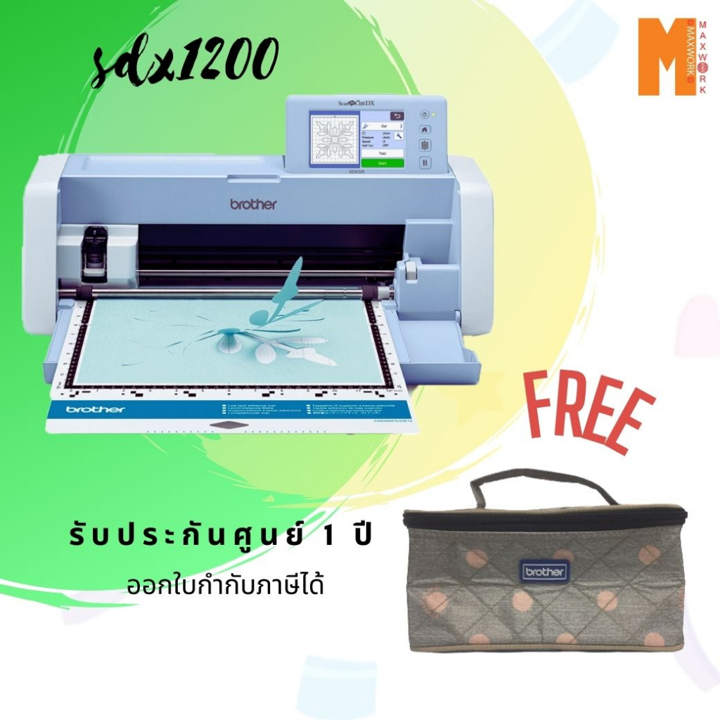 Brother SDX1200 เครื่องตัดอเนกประสงค์ พร้อมระบบสแกนในตัว ฟรีค่าจัดส่ง และ กระเป๋า Brother(สีเทาลายจุ
