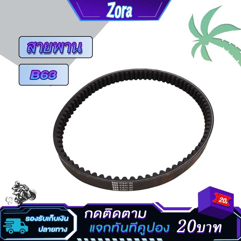 สายพานมอไซค์ AEROX/AEROX 155/NMAX 2020-2024 (NEW)/LEXI B63 ทนทาน