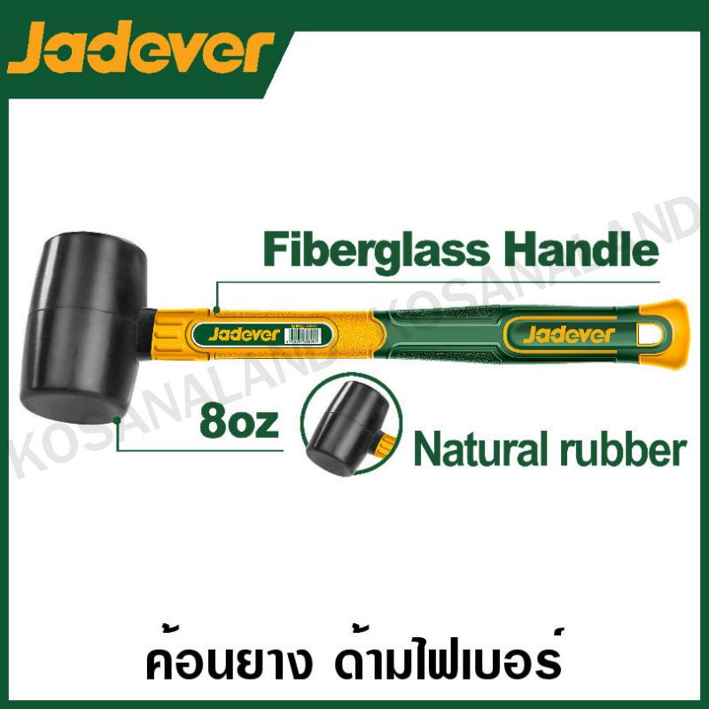 JADEVER ค้อนยาง ด้ามไฟเบอร์ (มีขนาด 220 / 450 กรัม ให้เลือก) รุ่น JDHM7301 / JDHM7302 / JDHM7303 / J