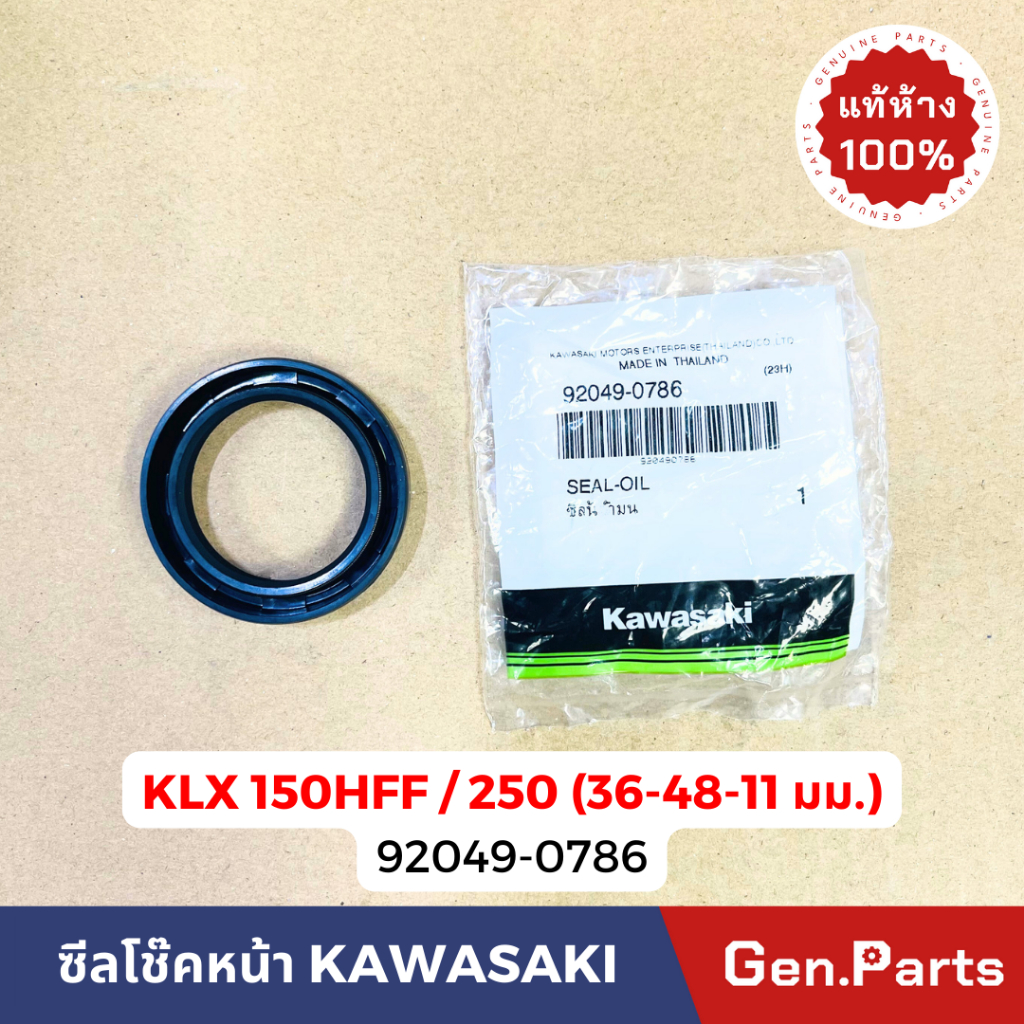 แท้ห้าง ซีลโช๊คหน้า ซีลน้ำมัน KLX150HFF KLX250 36-48-11 มม แท้ศูนย์ kawasaki 92049-0786 KLX150