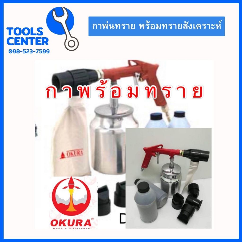 กาพ่นทราย 1000cc พร้อมทราย D10SK