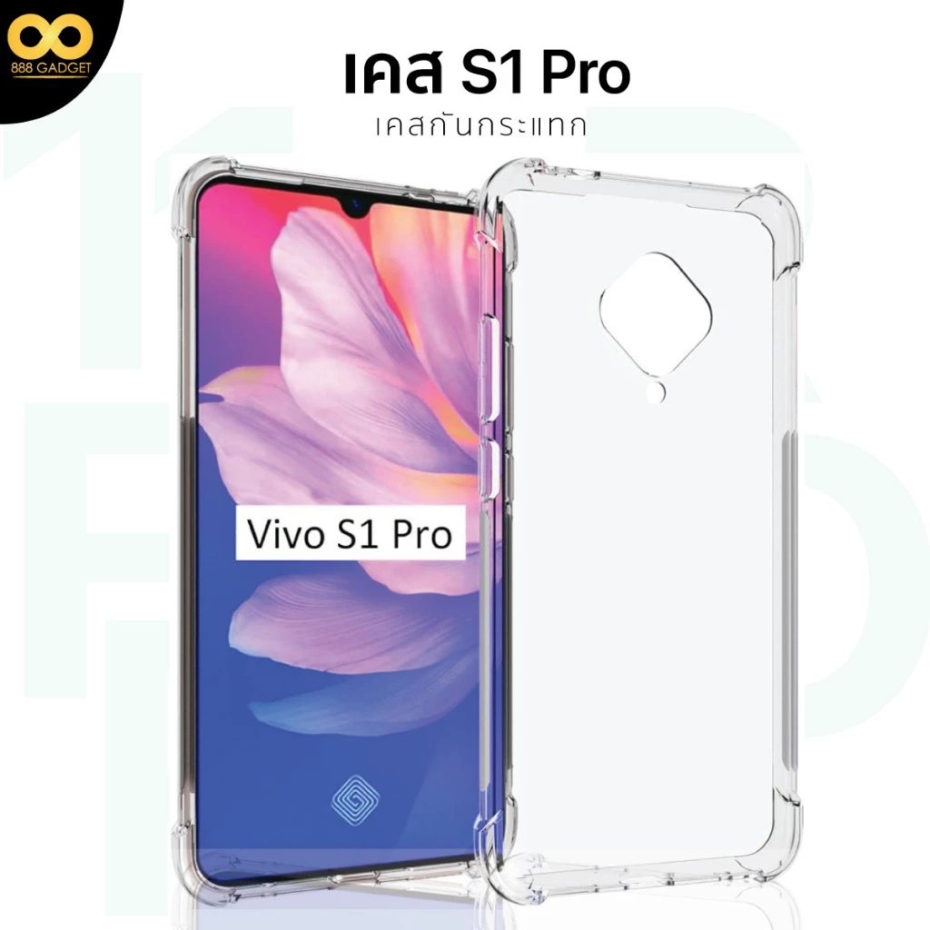เคสใสกันกระแทก Vivo S1 PRO
