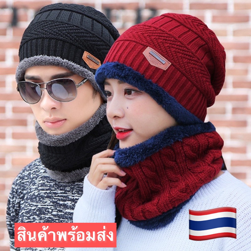 หมวกไหมพรมพร้อมปลอกคอ กันหนาว ใส่ได้ชายหญิง พร้อมส่ง