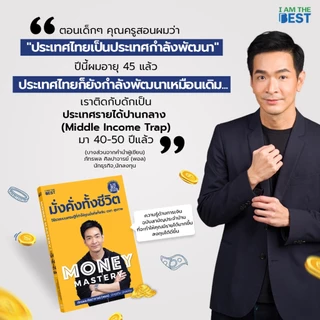 I AM THE BEST (Set สุดคุ้ม) มั่งคั่งทั้งชีวิต +The One% สิ่งที่คนสำเร็จ 1% ของโลกทำคน 99% อยากรู้