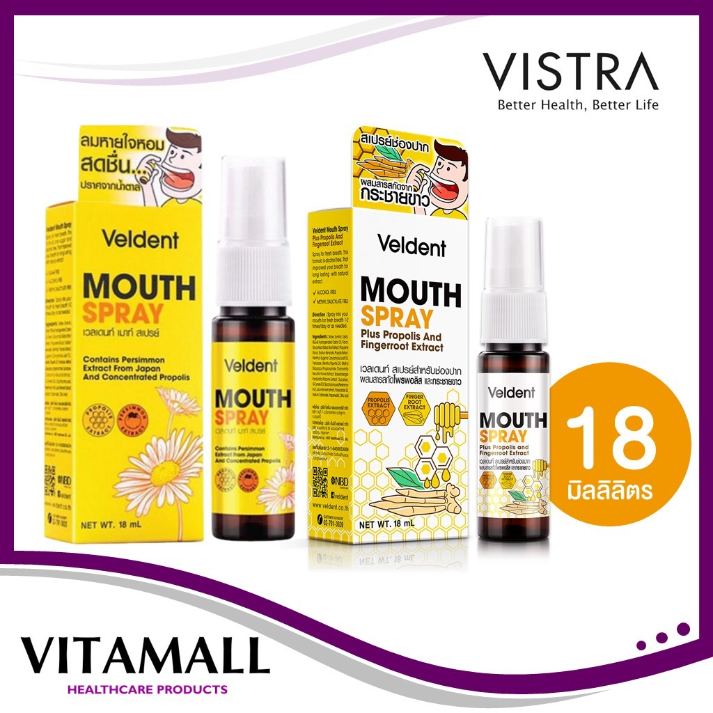 Veldent Mouth Spray เวลเดนท์ เมาท์ สเปรย์  (มีส่วนผสมของ Propolis ) (สูตรออริจินัล / สูตร กระชายขาว