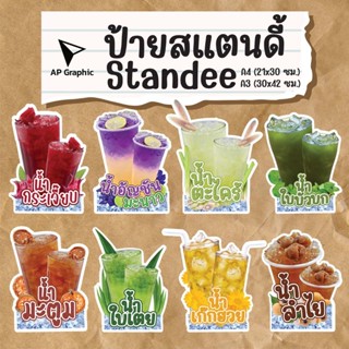 ป้ายสแตนดี้ ป้ายเมนูน้ำสมุนไพร A4 / A3 ไดคัทพร้อมใช้งาน งานส…