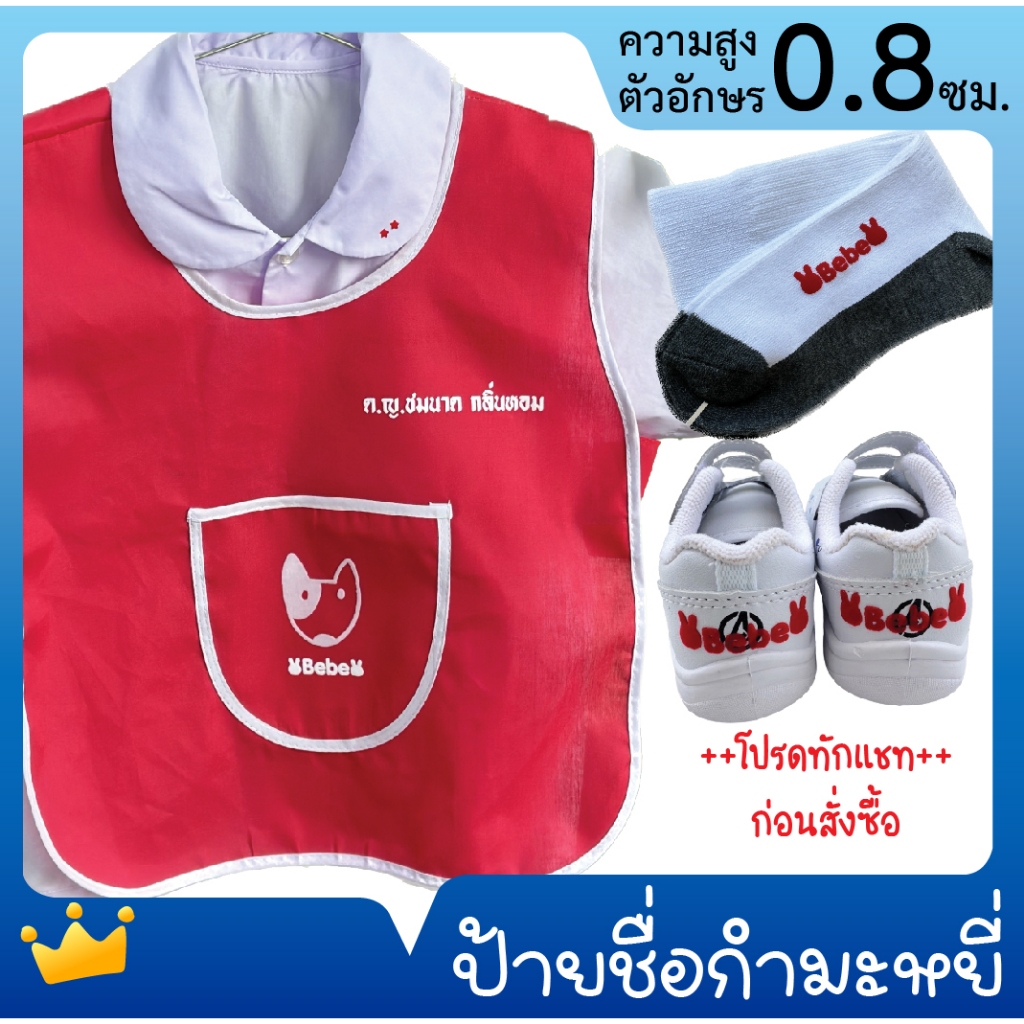 [ ทักแชทก่อนสั่งซื้อ] ตัวรีดชื่อ ขนาดสูง 0.8 ซม. [สั่งขั้นต่ำ 2 ชิ้น ต่อชื่อ ต่อสี]