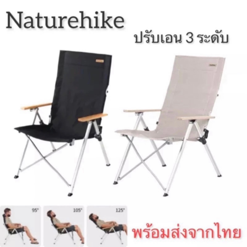 Naturehike เก้าอี้ปรับได้ 3 ระดับ พร้อมกระเป๋า สินค้าของแท้ ✅ พร้อมส่งทันที ✅