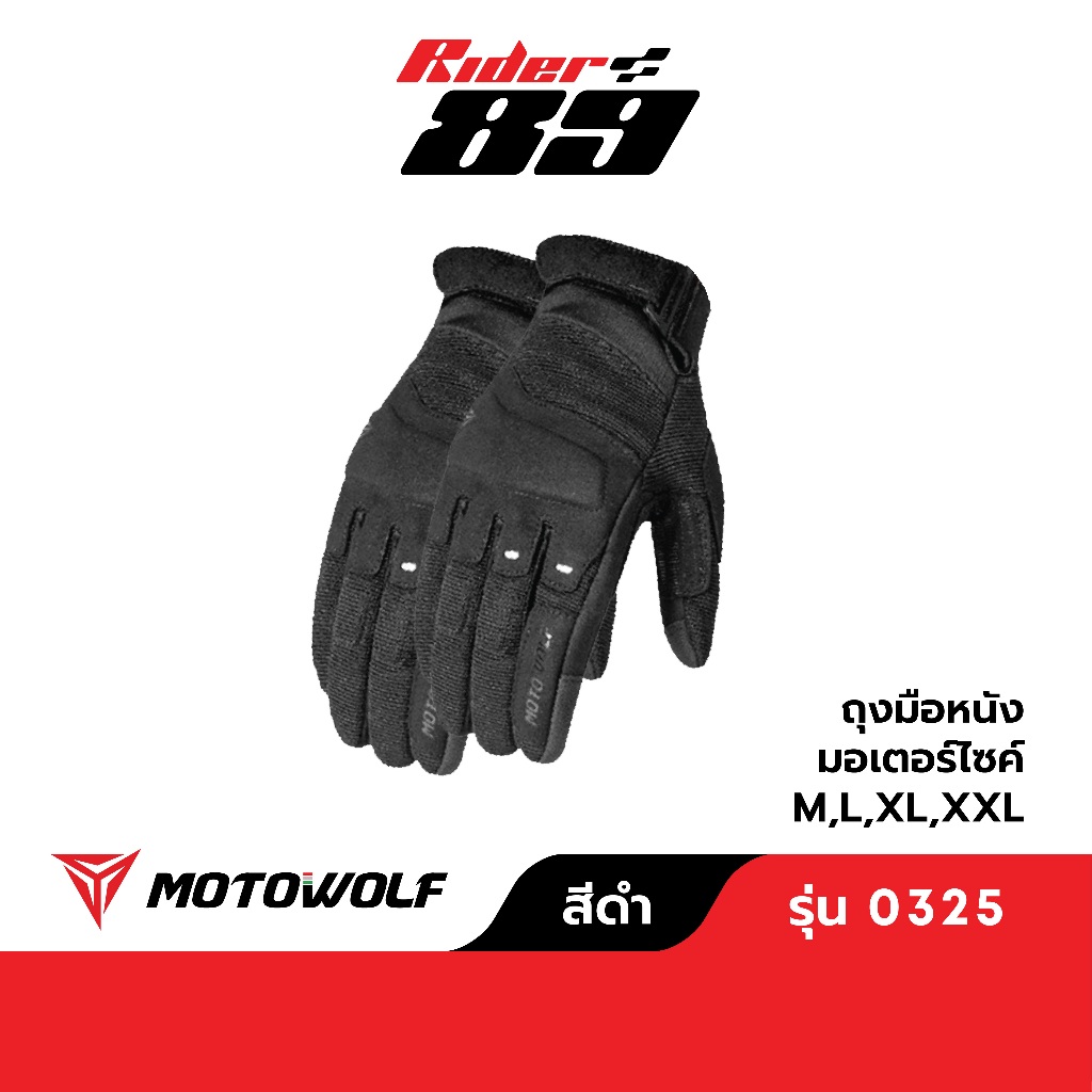 [โค้ดลด RIDERDEC1 ลด60] ถุงมือขับมอเตอร์ไซค์ MOTOWOLF รุ่น 0325 ถุงมือบิ๊กไบค์ แบบผ้านิ่มสบาย