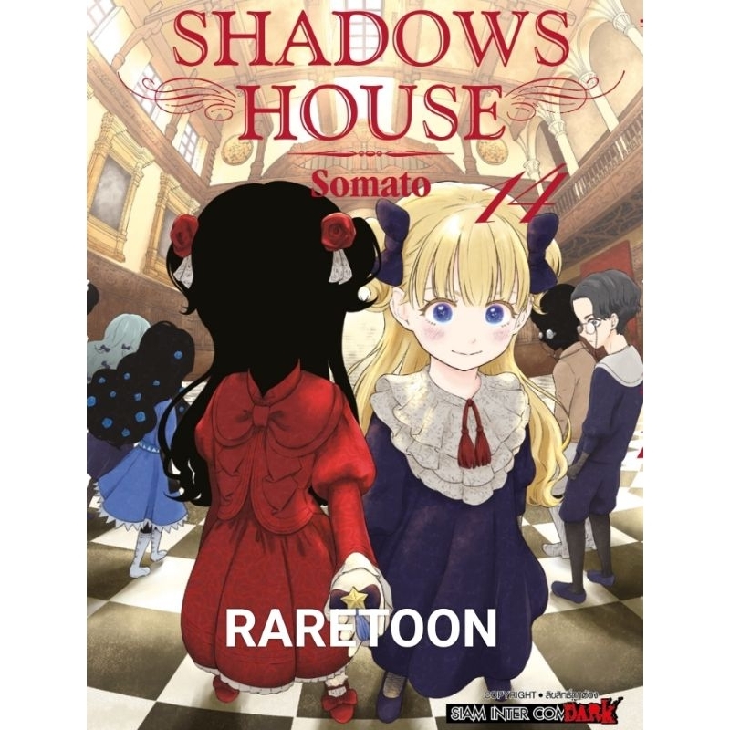 Shadows House เล่ม 1-14 แยกเล่ม มือหนึ่ง
