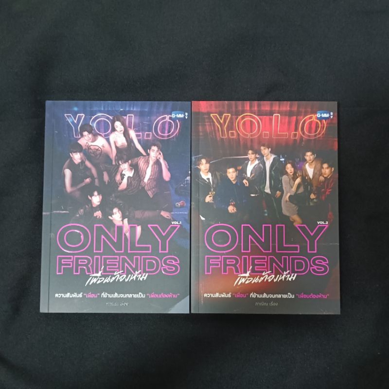 นิยาย Only Friends เพื่อนต้องห้าม มือสอง