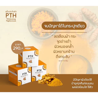 ครีมขมิ้นPTHขนาดใหญ่