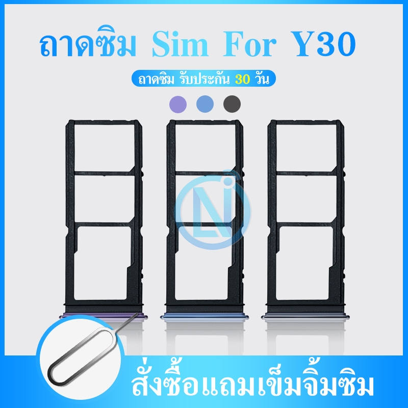 ถาดซิม Y30 ซิมนอก ถาดซิมนอกวีโว่ Y30 Sim Y30 ถาดซิมY ถาดซิมVivoY30