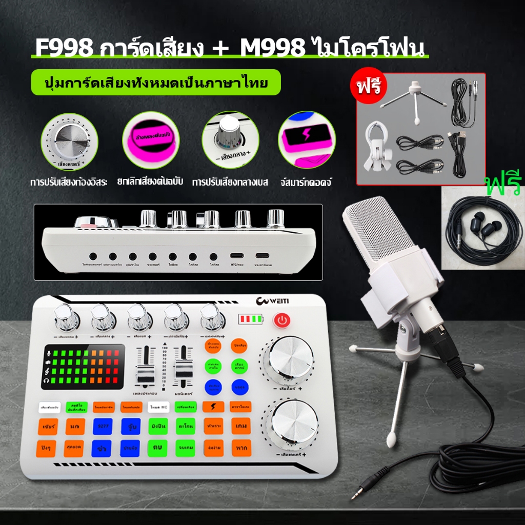 [แถมหูฟัง]ซาวการ์ด F998 PRO เมนูไทย ซาวการ์ดเสียง f998 pro บลูทูธ การ์ดเสียงไลสด sound card f998 ของแท้ ซาวด์การ์ดไมค์