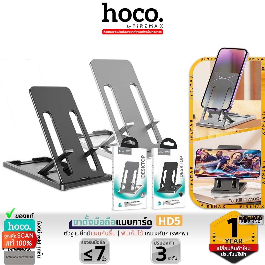 HOCO HD5 ขาตั้งมือถือ แบบการ์ด พับเก็บได้ ปรับองศาได้ 3 ระดับ หน้าจอ 7 นิ้ว อลูมิเนียมแข็งแรง hc6