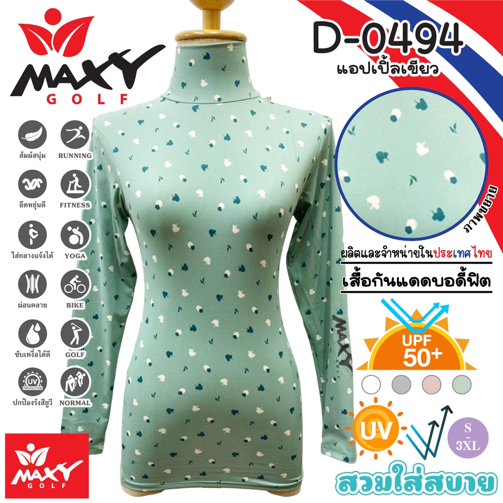 เสื้อบอดี้ฟิตกันแดดผ้าลวดลาย(คอเต่า) ยี่ห้อ MAXY GOLF(รหัส D-0494 แอปเปิ้ลเขียว)