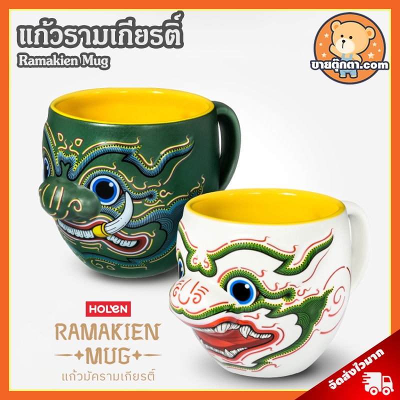 แก้ว รามเกียรติ์ ลิขสิทธิ์แท้ / Ramakien Mug หนุมาน Hanuman ทศกัณฐ์ Thotsakan Holen โฮเล่น Souvenirs ของขวัญ ของขวัญ ฝากต่างชาติ