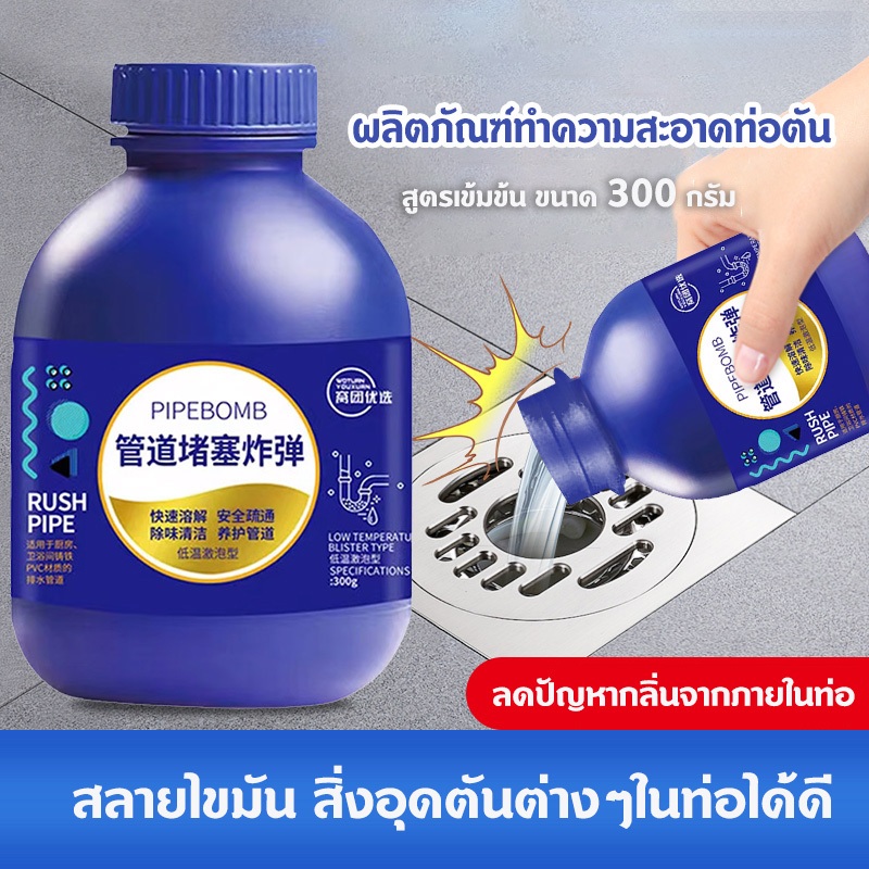 ผงล้างท่อ 300g แก้ปัญหาท่ออุดตัน ละลายเส้นผมคราบไขมันอุดตัน