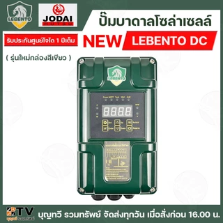 ปั๊มบาดาลโซล่าเซลล์ NEW LEBENTO ระบบไฟ AC-DC กล่องควบคุมรุ่นใหม่ กำลังไฟ 300-7500W บ่อขนาด 3 - 6 นิ้ว ท่อออก 1 - 3 นิ้ว