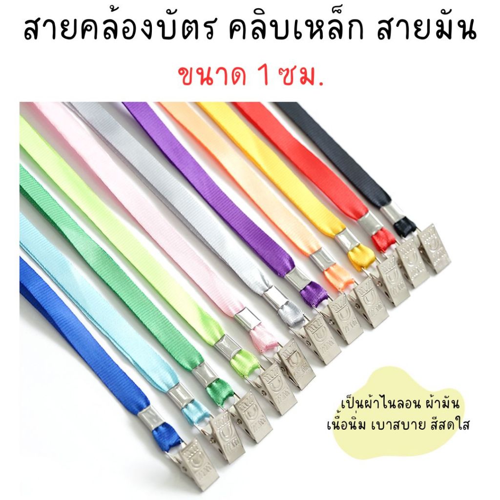 สายคล้องคอ สายคล้องบัตร สายคล้องคอบัตร รุ่น PM10 แบบผ้ามัน  ขนาด 1 ซม. สายคล้องคอบัตร สายคล้องบัตรพน