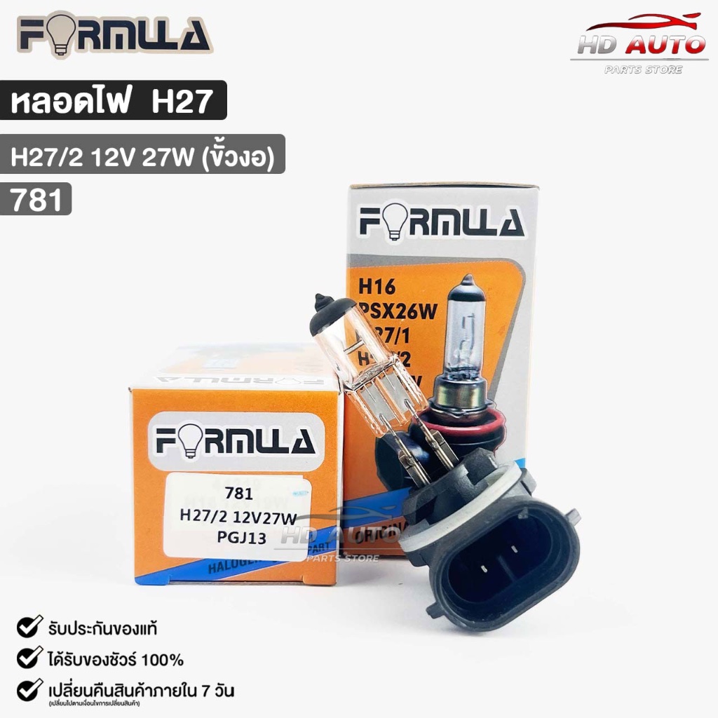 หลอดไฟตัดหมอกรถยนต์ฟอร์มูล่า FORMULA H27/2 12V 27W (ขั้วงอ) รหัส 781