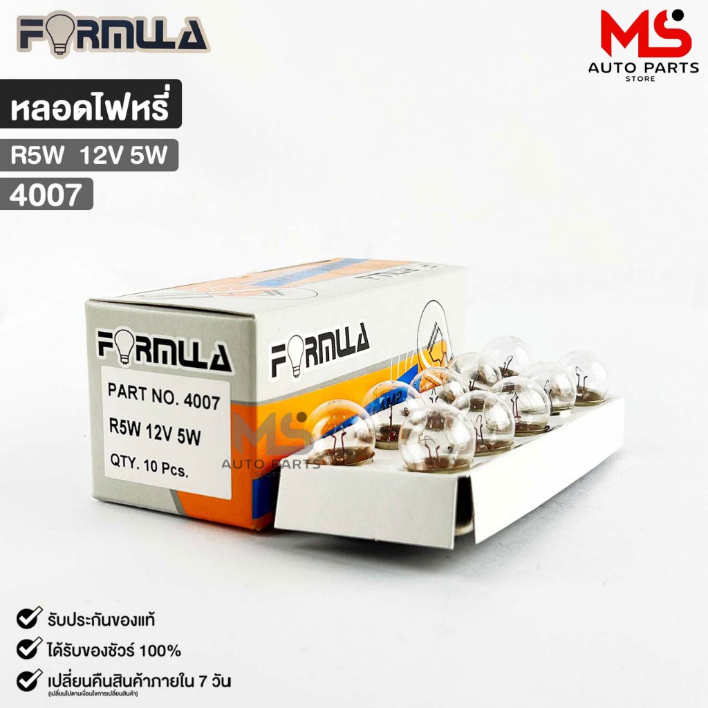 หลอดไฟหรี่ FORMULA R5W 12V 5W ( 1 กล่อง 10 ดวง ) รหัส 4007