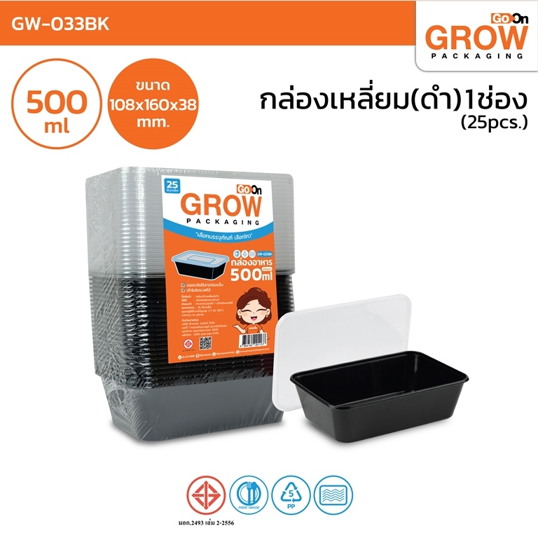กล่องพลาสติก(สีดำ)หลายขนาด  ยี่ห้อ  GROW(โกรว์)