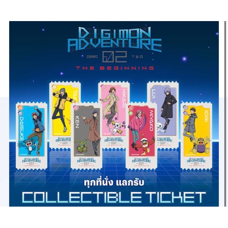 (ทักลด50%) Collectible ticket Digimon adventure 02 Collectible ticket ดิจิม่อน จาก sF แท้