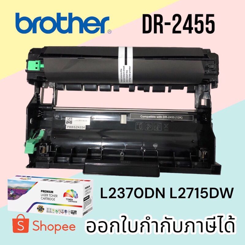 DR-2455 ดรัมเทียบ สำหรับรุ่น Brother MFC-L2710DW / L2715DW / L2713DW / L2730DW / L2750DW/ L2770DW Co