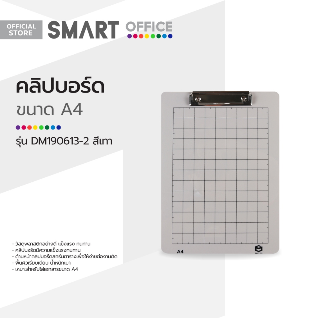 SMART OFFICE คลิปบอร์ด A4 รุ่น DM190613-2 สีเทา |EA|