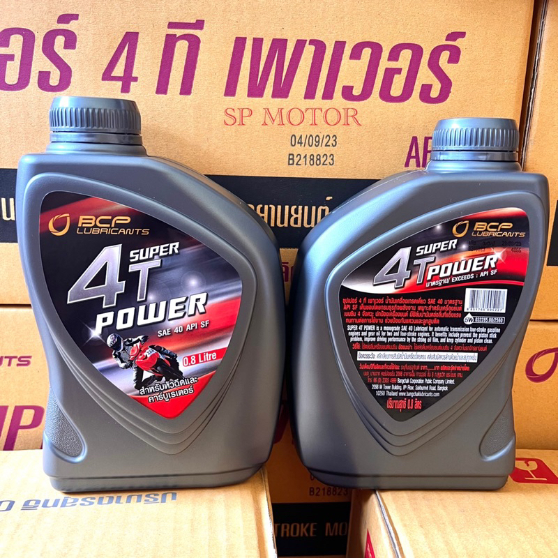 น้ำมันเครื่องบางจาก SUPER 4T POWERขนาด0.8ลิตร สำหรับรถจักรยานยนต์4จังหวะ ใช้ได้ทั้งหัวฉีดและคาร์บูเรเตอร์