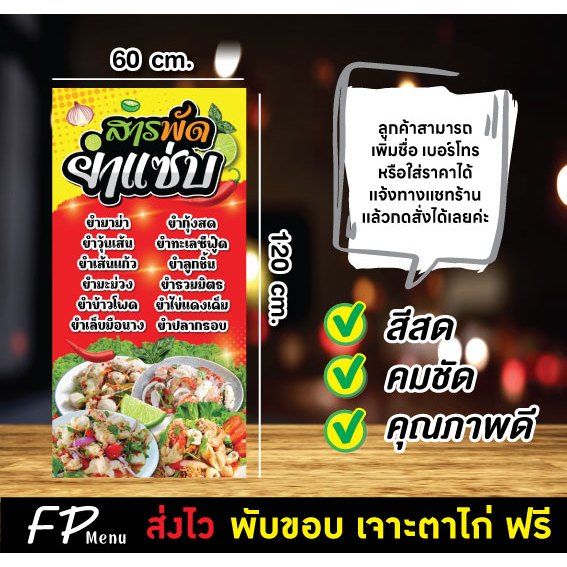 ป้ายไวนิล ป้ายร้านยำ ยำแซ่บ สารพัดยำ เพิ่มชื่อร้าน แก้ไขข้อความ พับขอบเจาะตาไก่ ฟรี!!